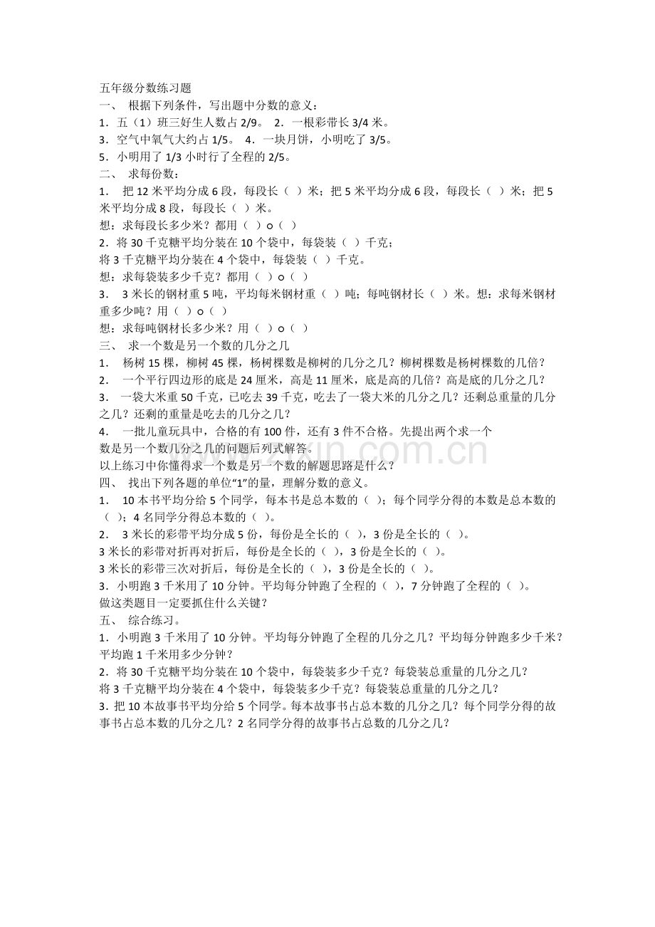 五年级分数练习题.docx_第1页
