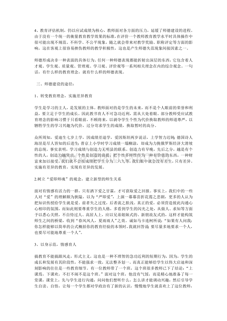 师德建设存在的问题.doc_第2页
