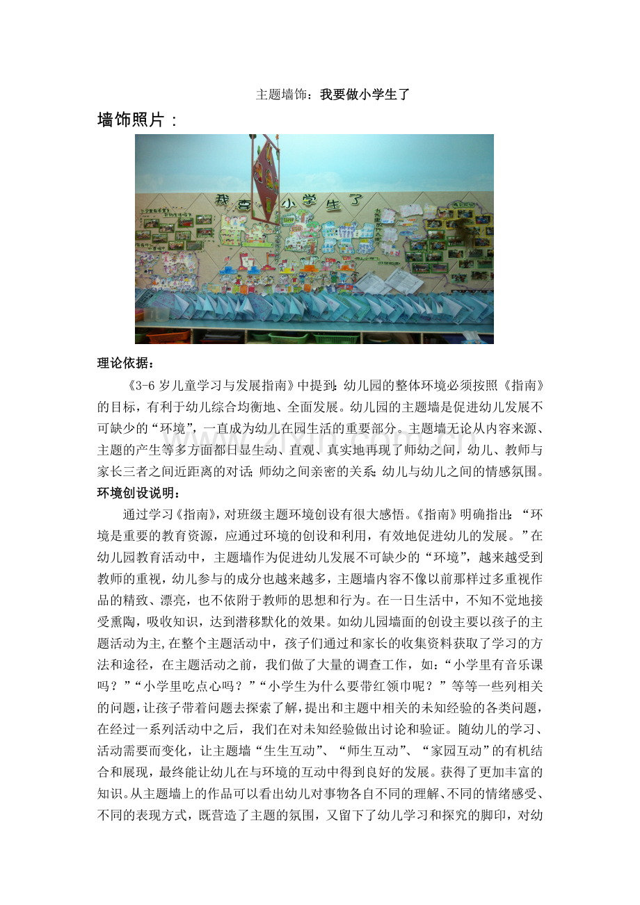《指南》与主题墙说明.doc_第1页