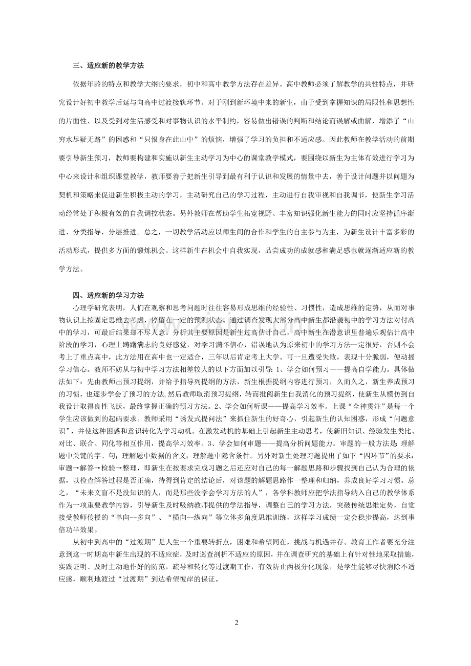 谈如何引导高中新生适应“过渡期”学习.doc_第2页