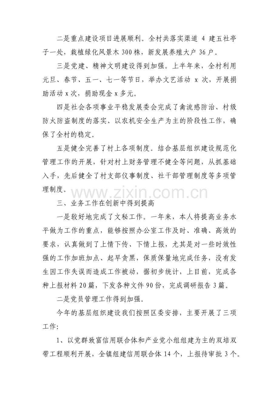 事业单位工作人员年度考核登记表集合7篇.pdf_第2页