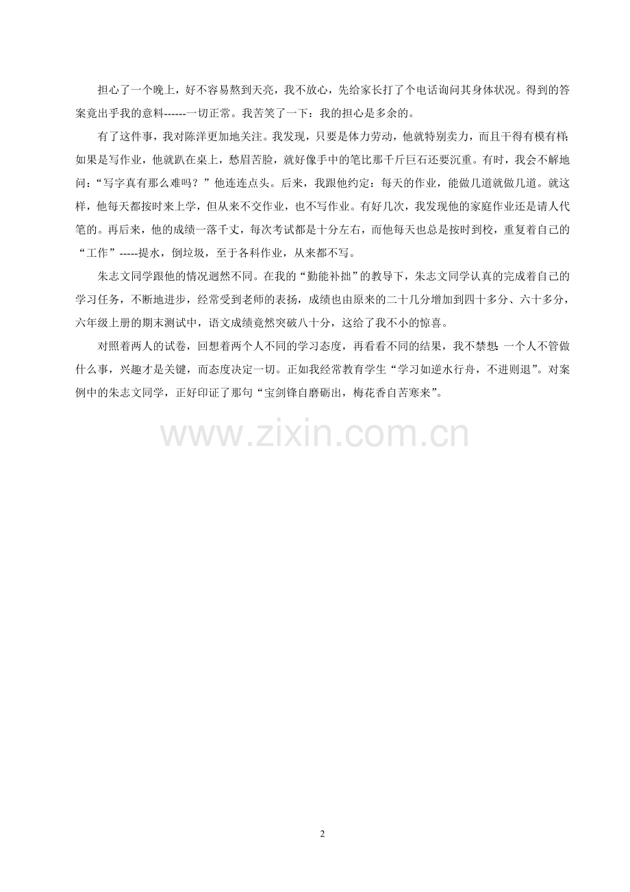 梅花香自苦寒来.doc_第2页