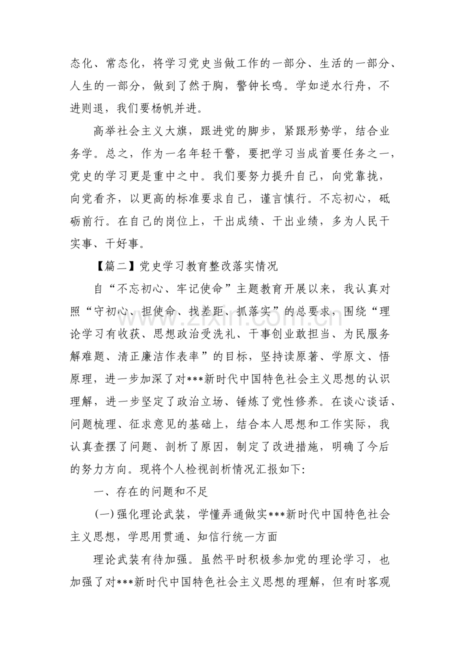 党史学习教育整改落实情况范文(13篇).pdf_第2页
