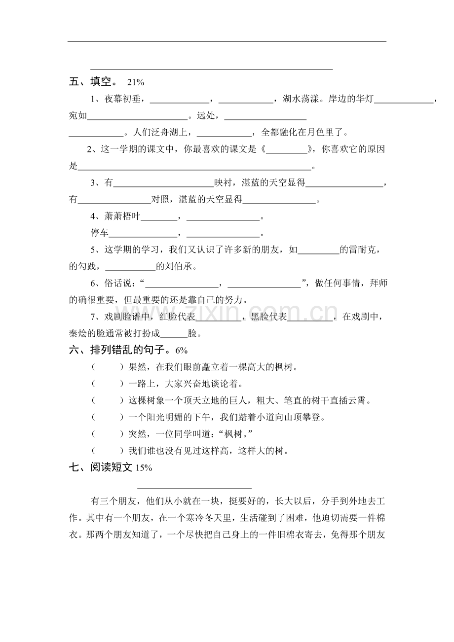 苏教版小学三年级语文上册期末试卷和参考答案.doc_第2页
