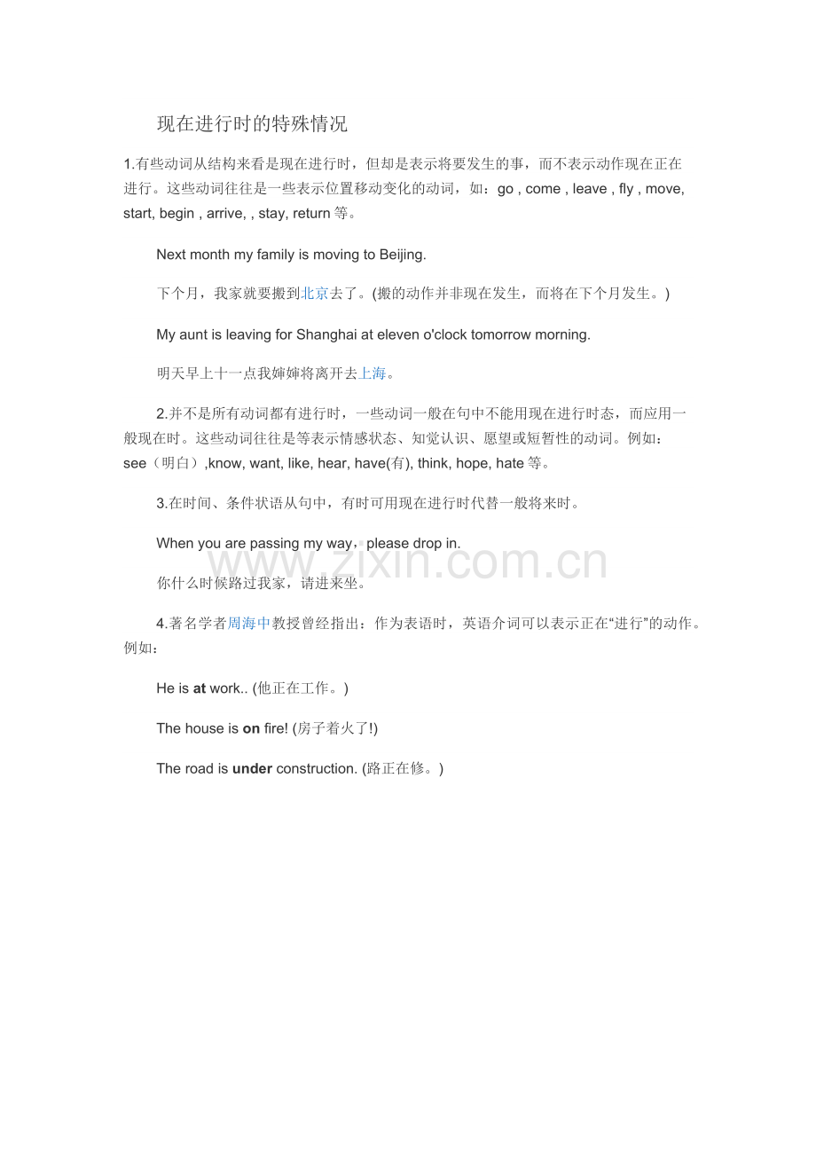 现在进行时的特殊情况.docx_第1页