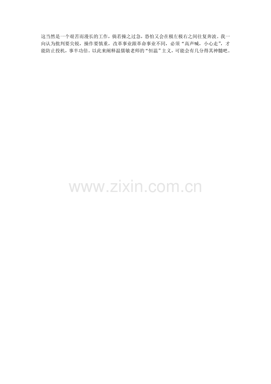 语文教育要恒温.doc_第2页