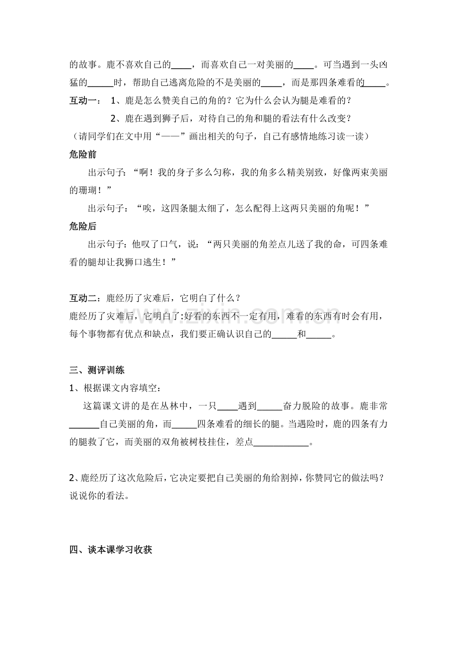 瑞华学校文施《狮子和鹿》教案.doc_第2页