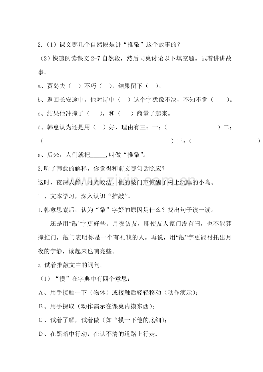 推敲第三课时教案和反思.doc_第2页