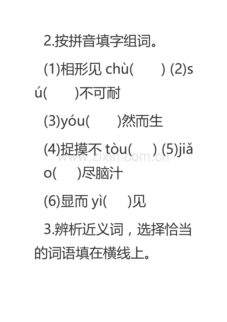 贤人的礼物练习.doc_第2页
