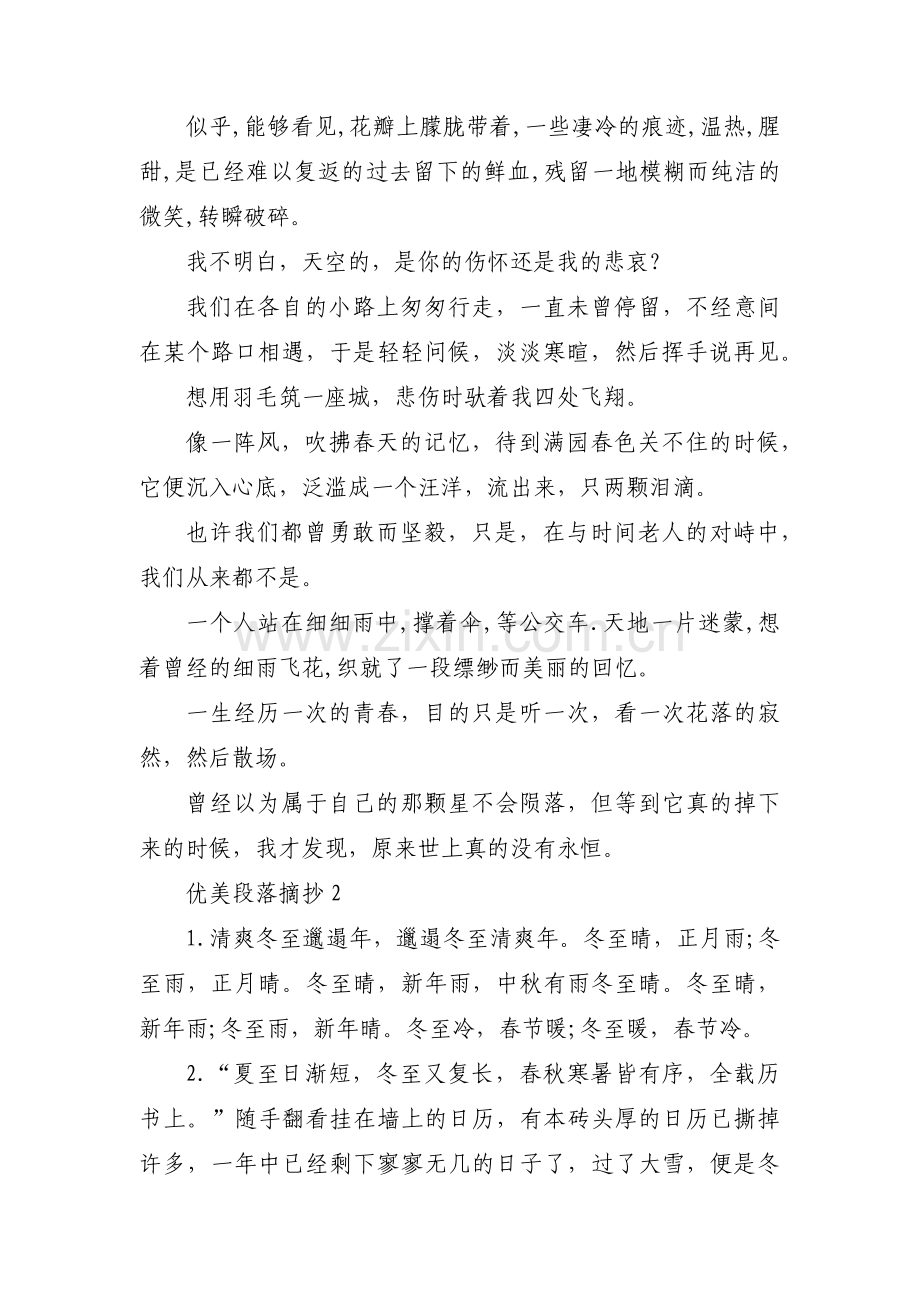 优美段落摘抄范文九篇.pdf_第2页