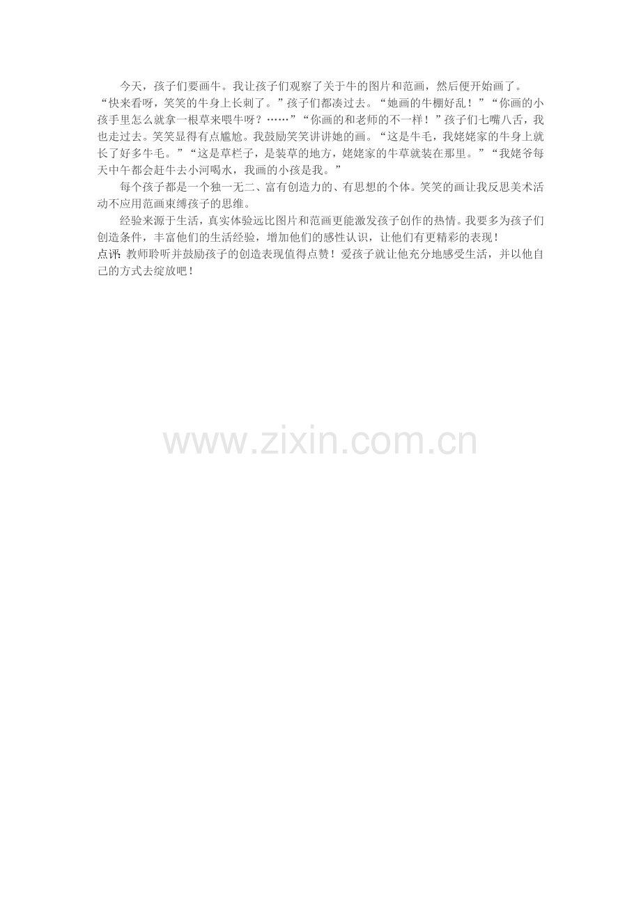 我要画不一样的牛.docx_第1页