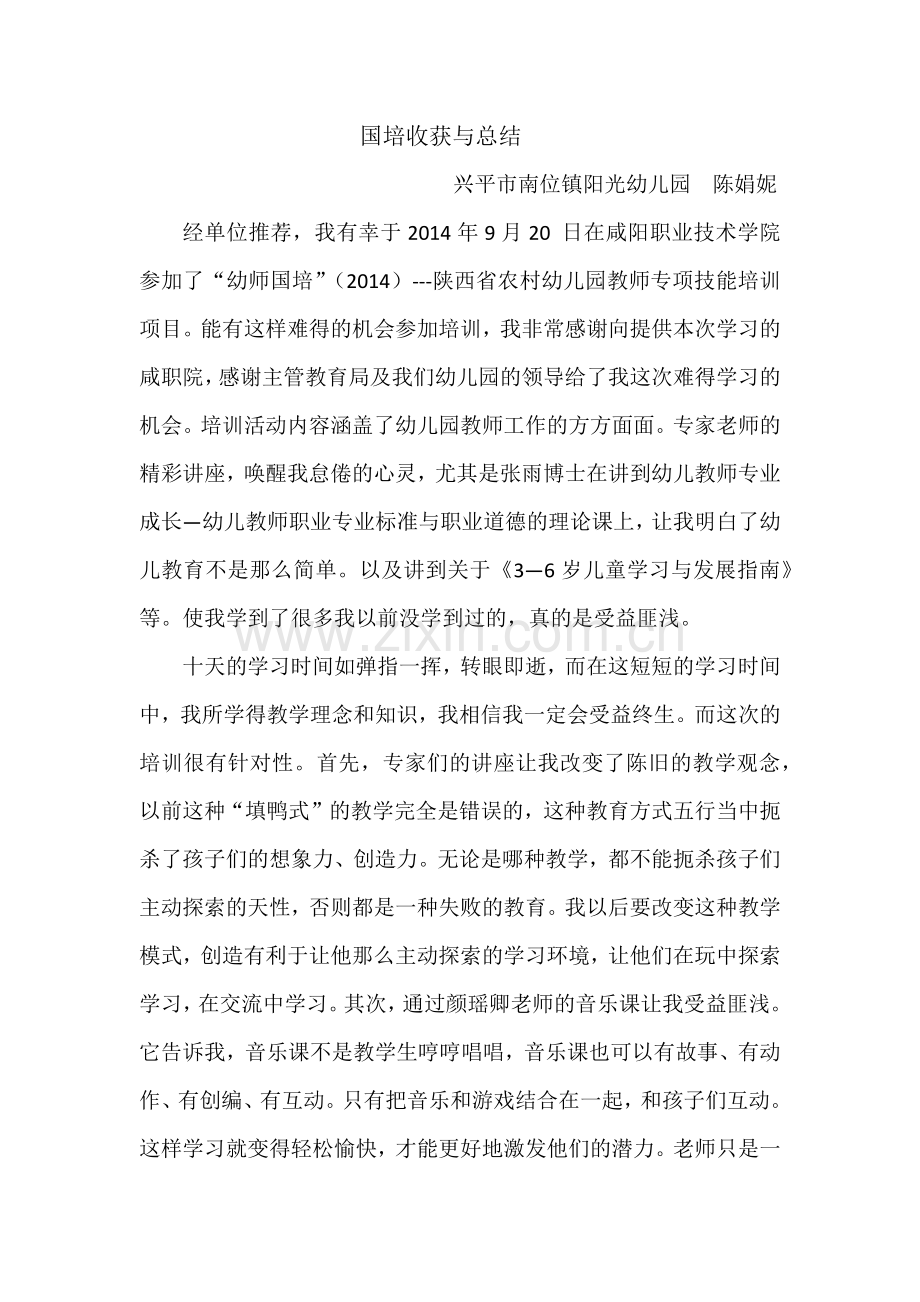 国培收获与总结.docx_第1页