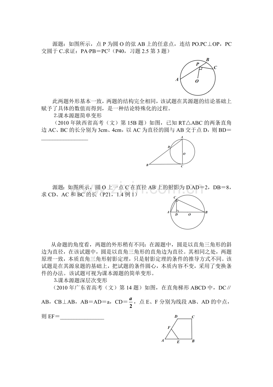 几何证明选讲考点分析.doc_第2页