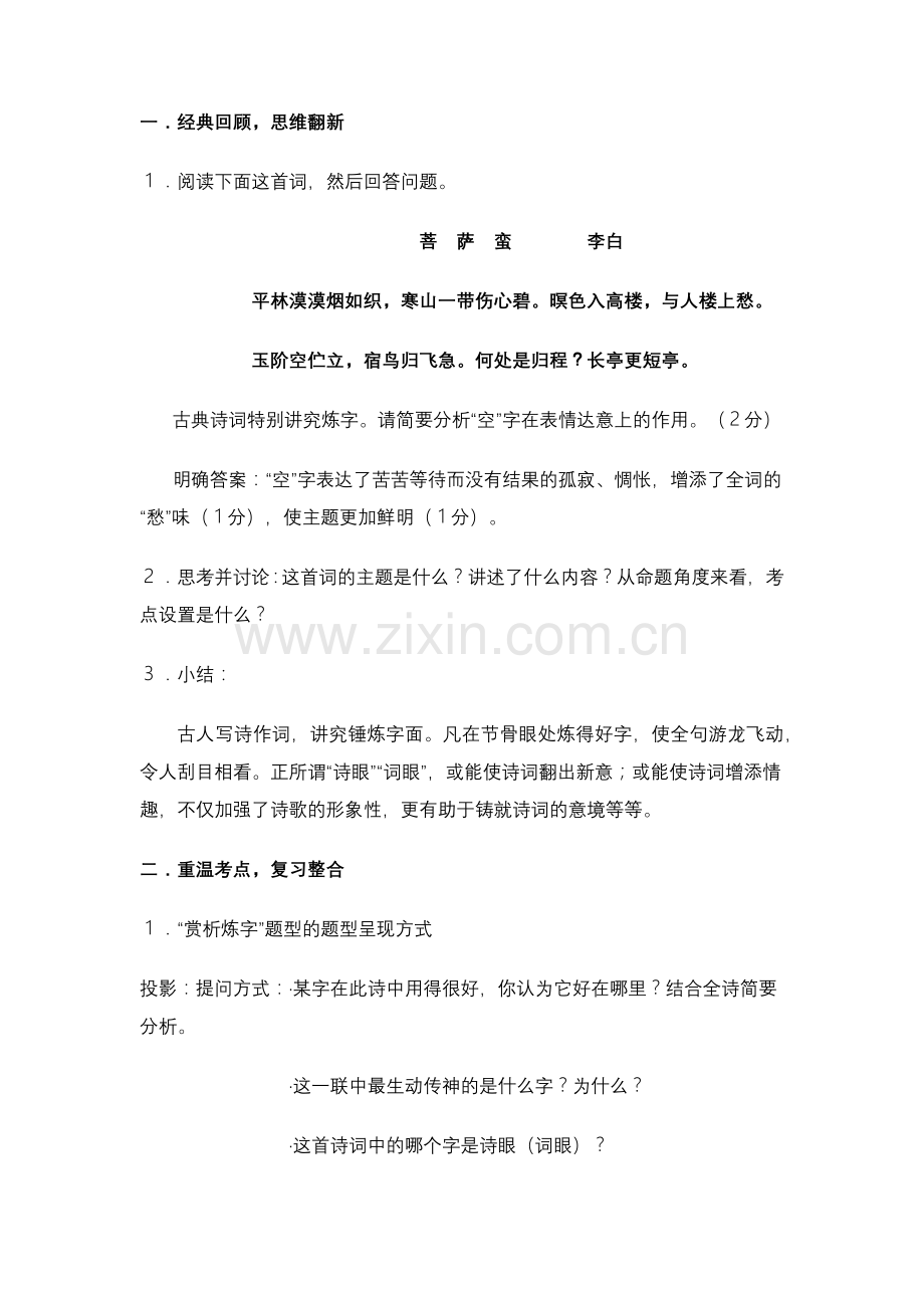 高考古诗词鉴赏专题复习课.docx_第2页
