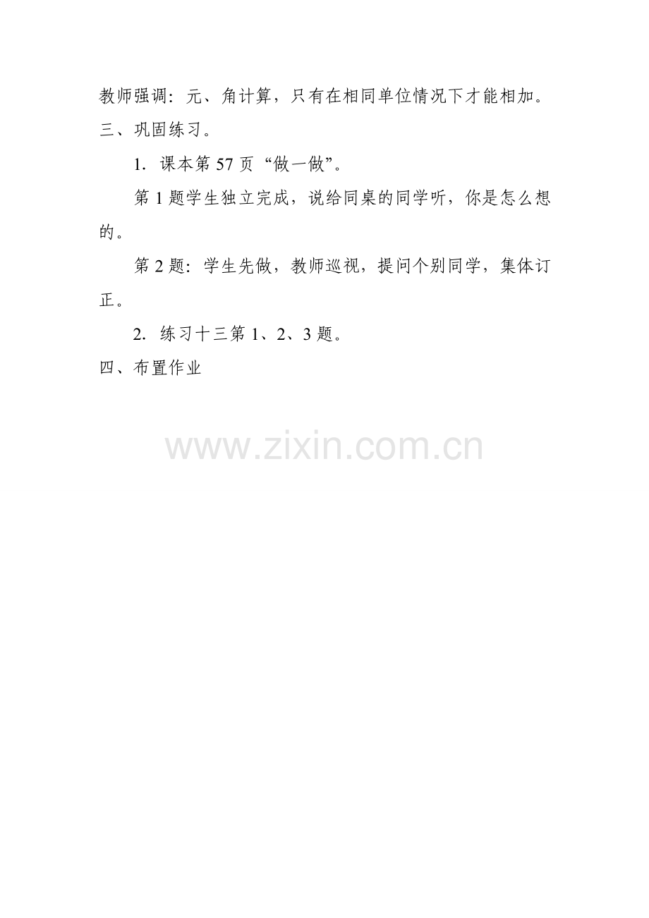 一年级数学简单的计算教案.doc_第2页