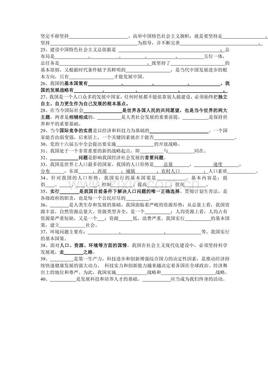 第七单元填空.doc_第2页