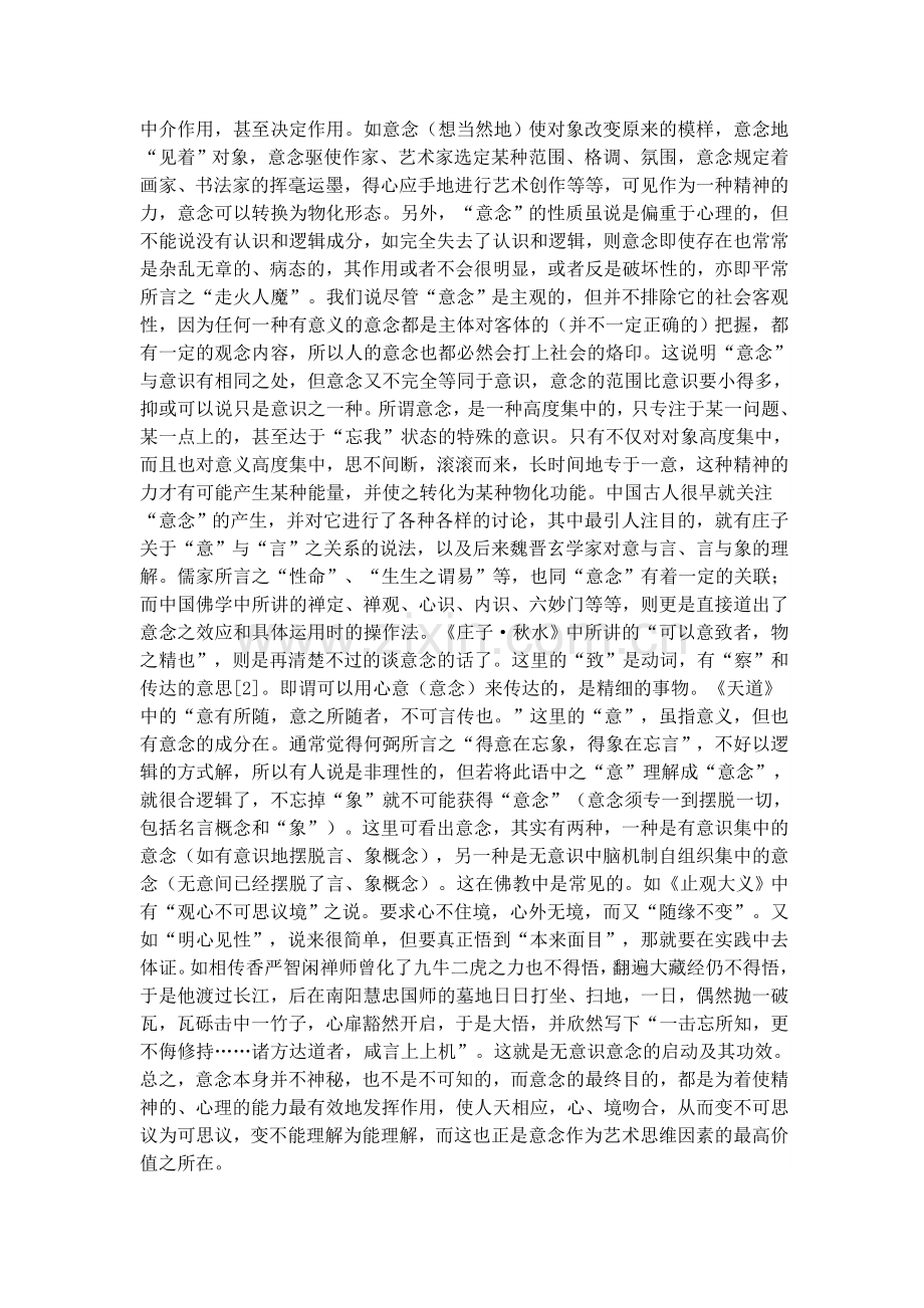 传统艺术思维与.doc_第2页