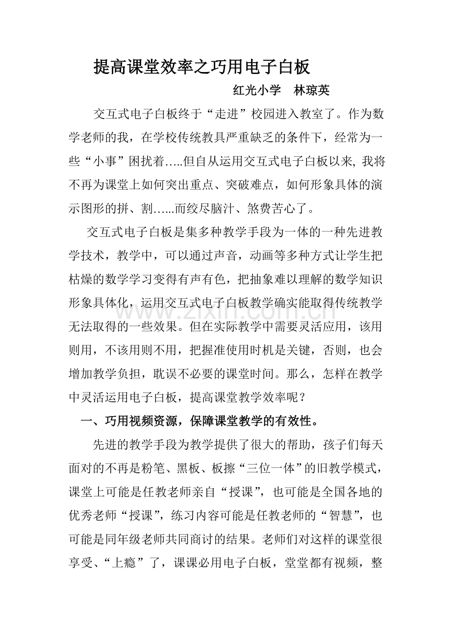 巧用电子白板.doc_第1页