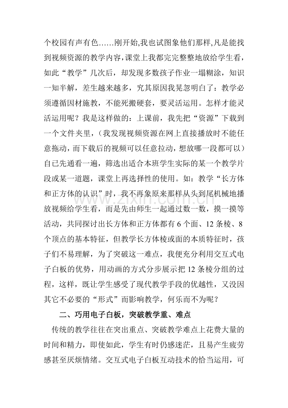 巧用电子白板.doc_第2页