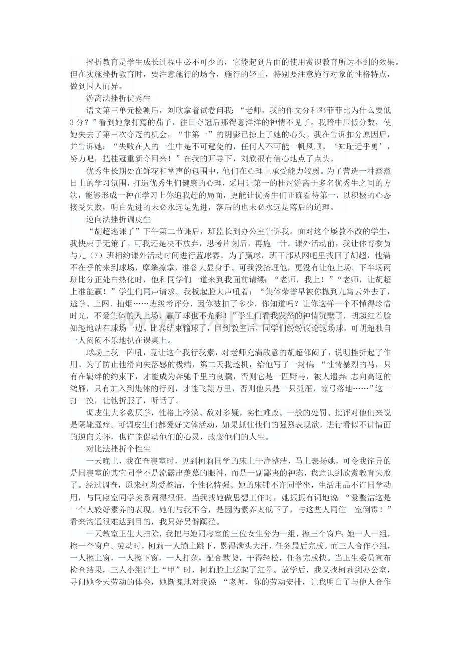 挫折教育应因人而异.doc_第1页