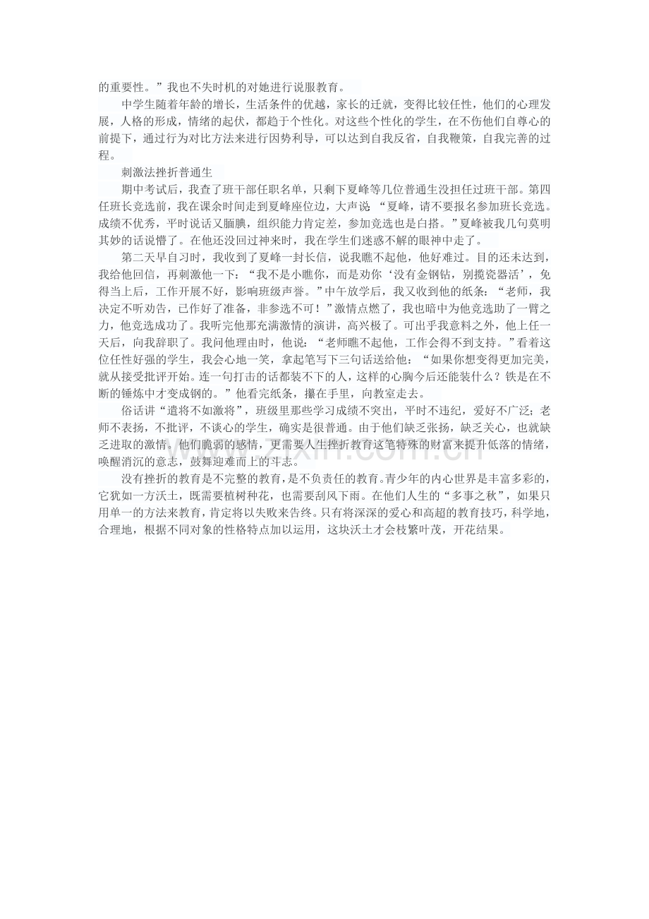 挫折教育应因人而异.doc_第2页