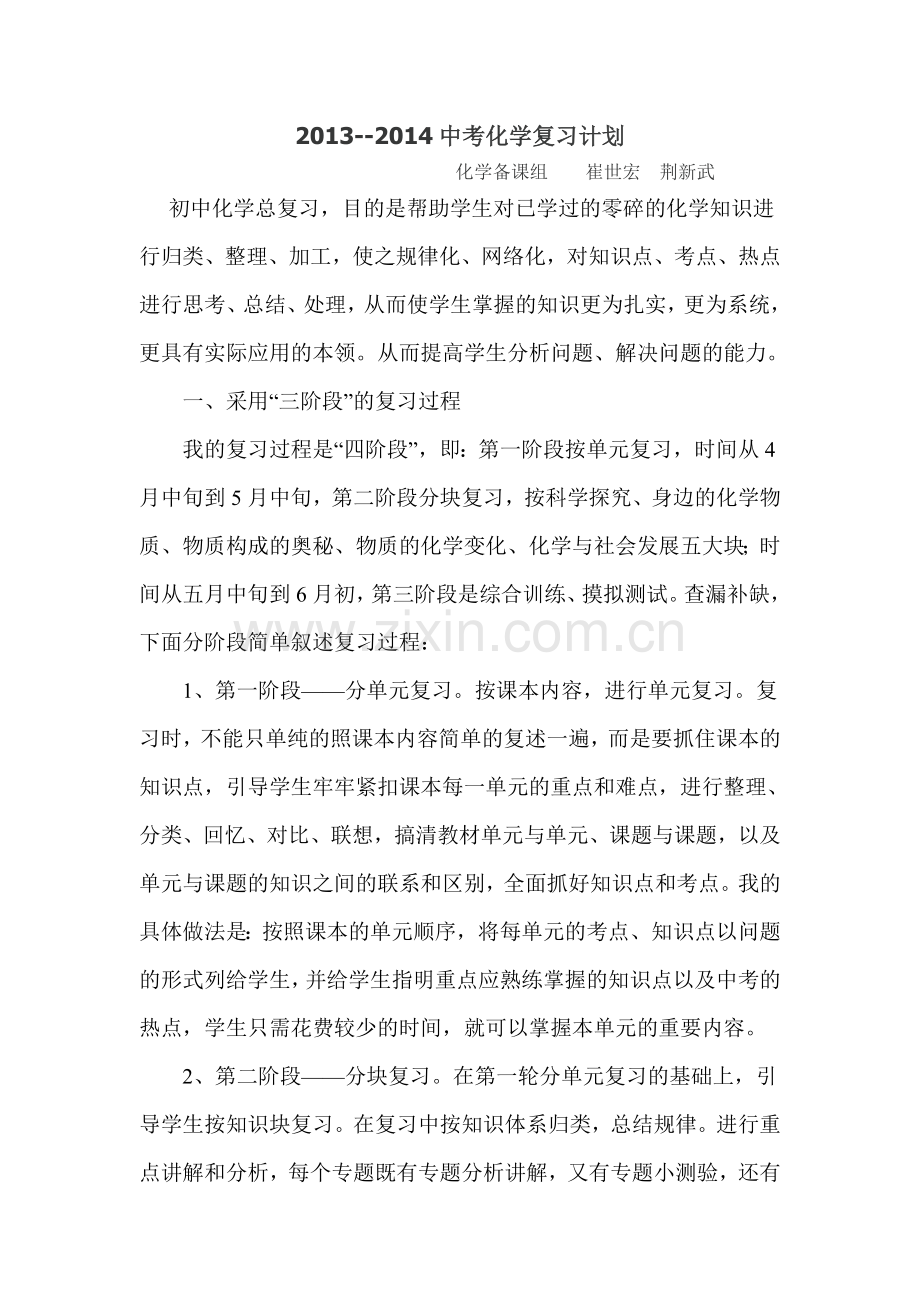 中考化学复习计划.doc_第1页