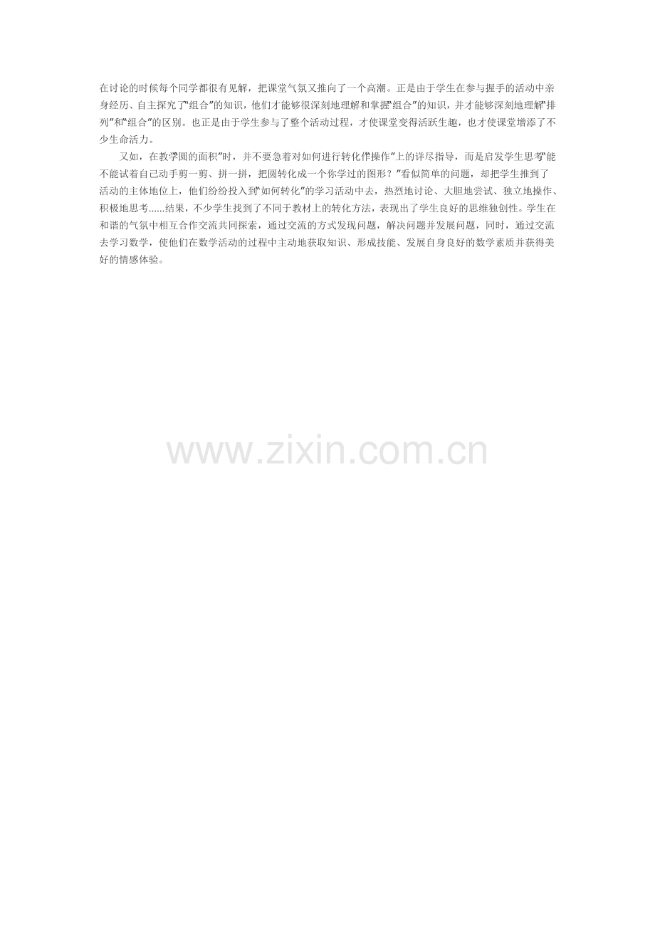 有效教学提升学生解决数学问题的能力.doc_第2页