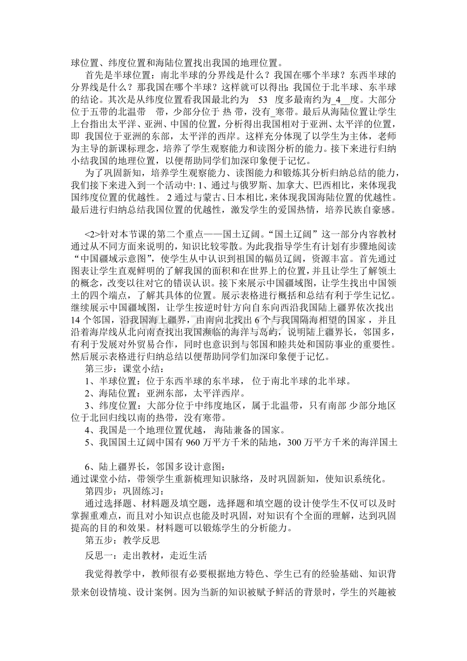 《辽阔的疆域》课例分析.doc_第2页