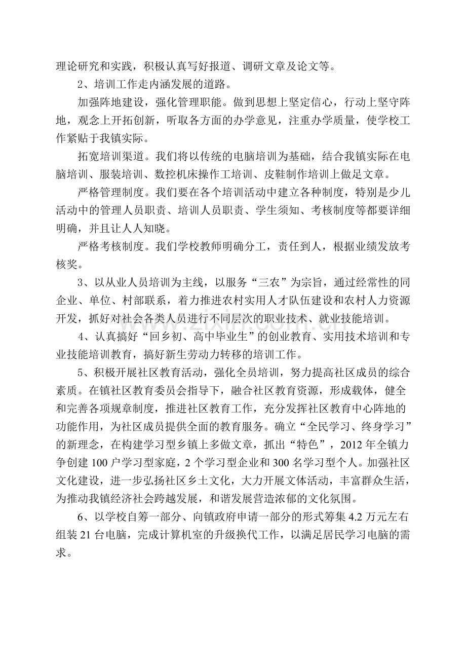二O一二年度学校工作计划.doc_第2页