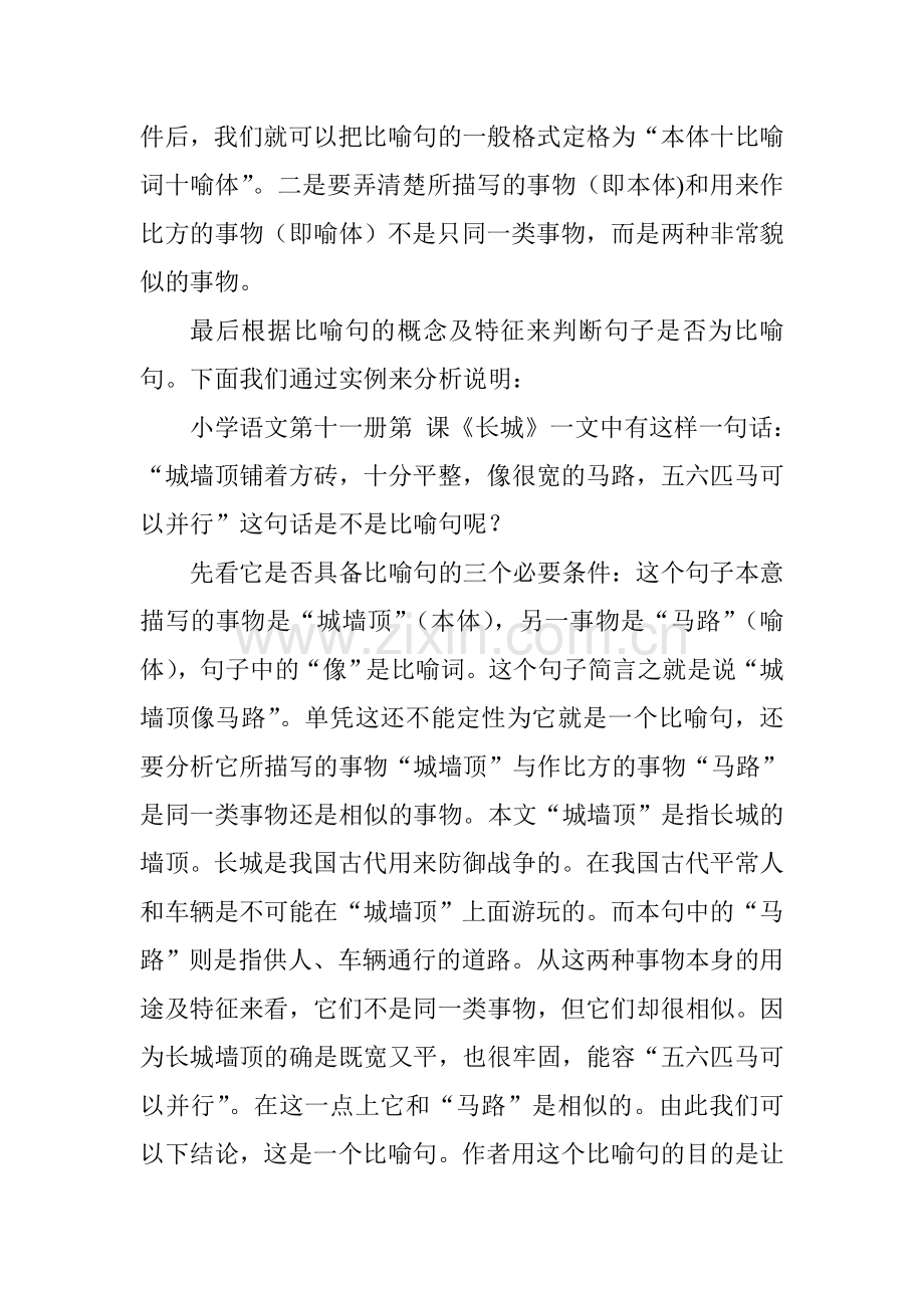 怎样判断比喻句.doc_第2页