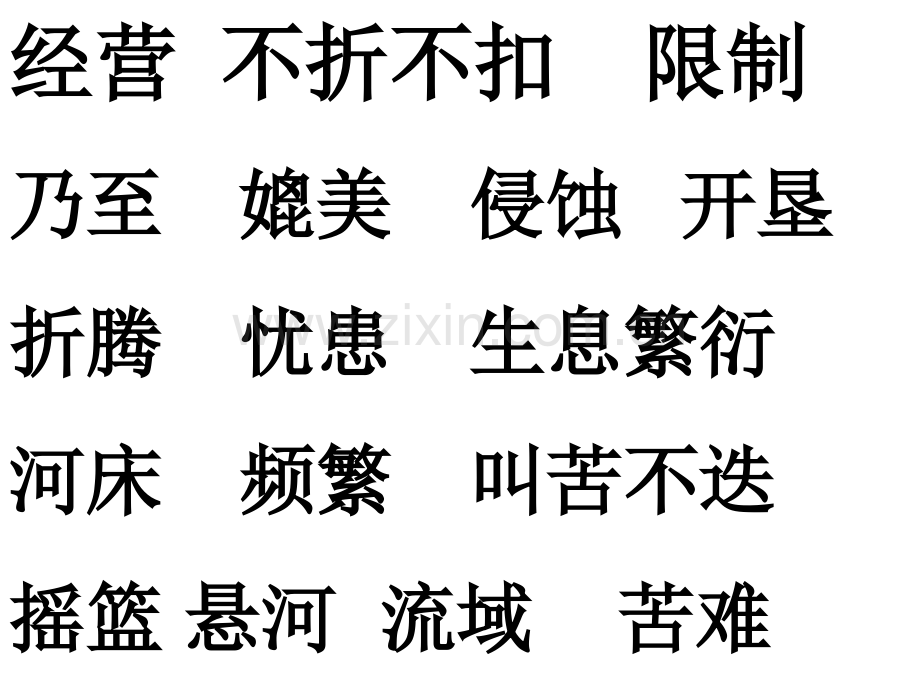 黄河是怎样变化的课件.ppt_第2页