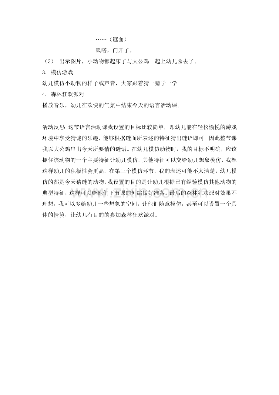 中班语言活动：动物谜语教案及反思.doc_第2页