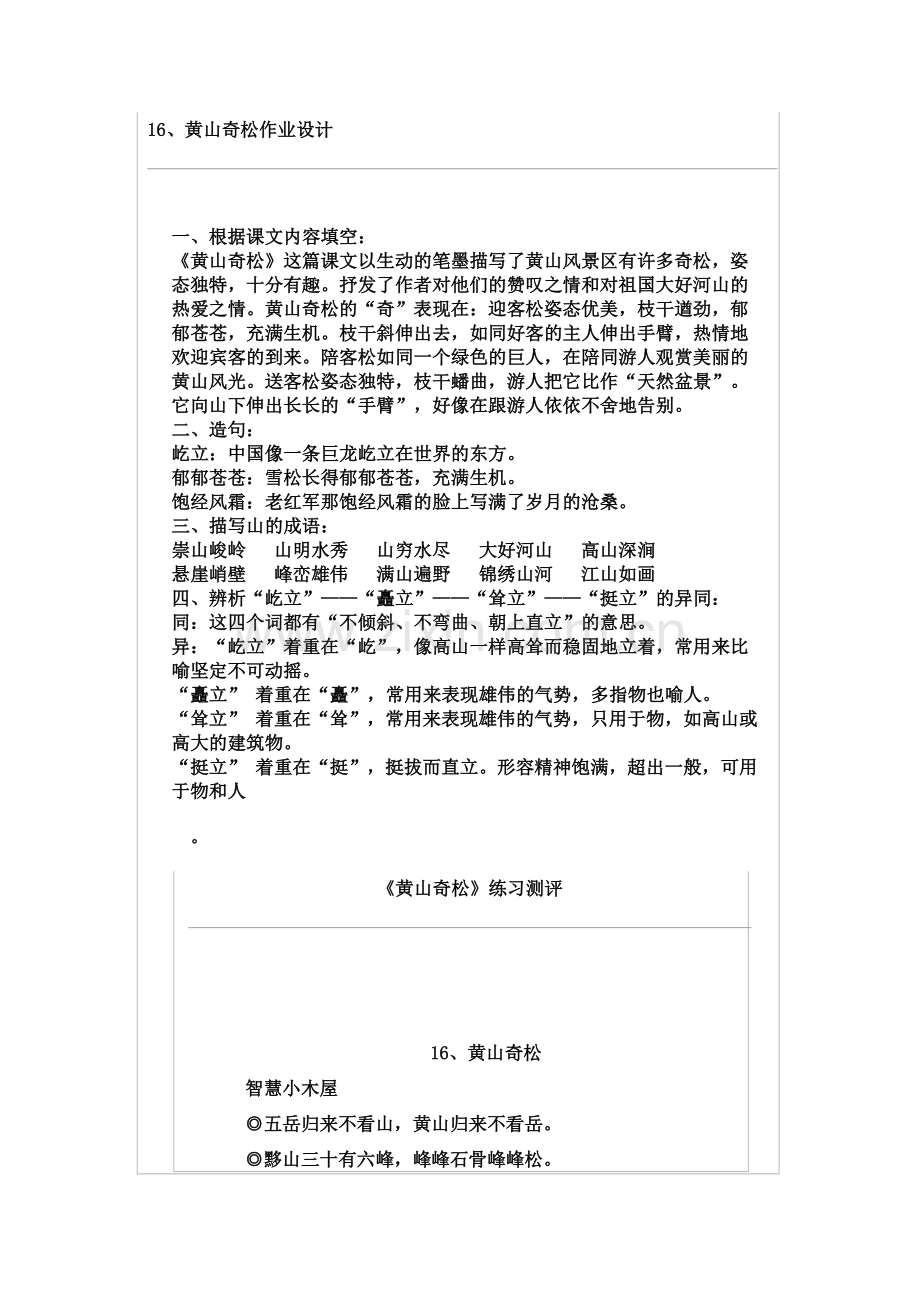 黄山奇松作业设计.doc_第1页