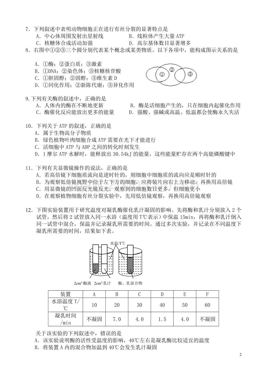 高一生物必修一期末考试题配答案（选用）.doc_第2页