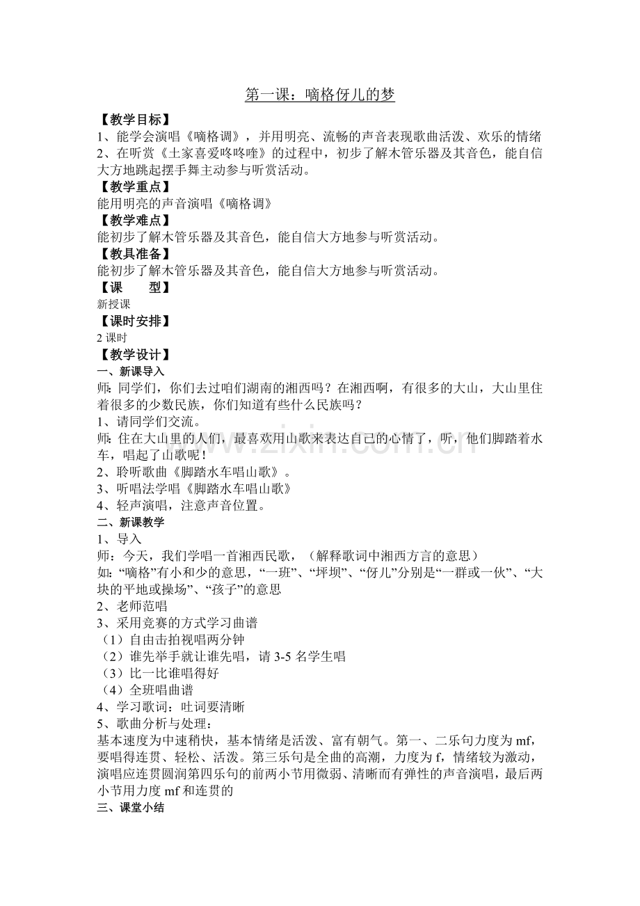 第一课嘀格伢儿的梦.docx_第1页
