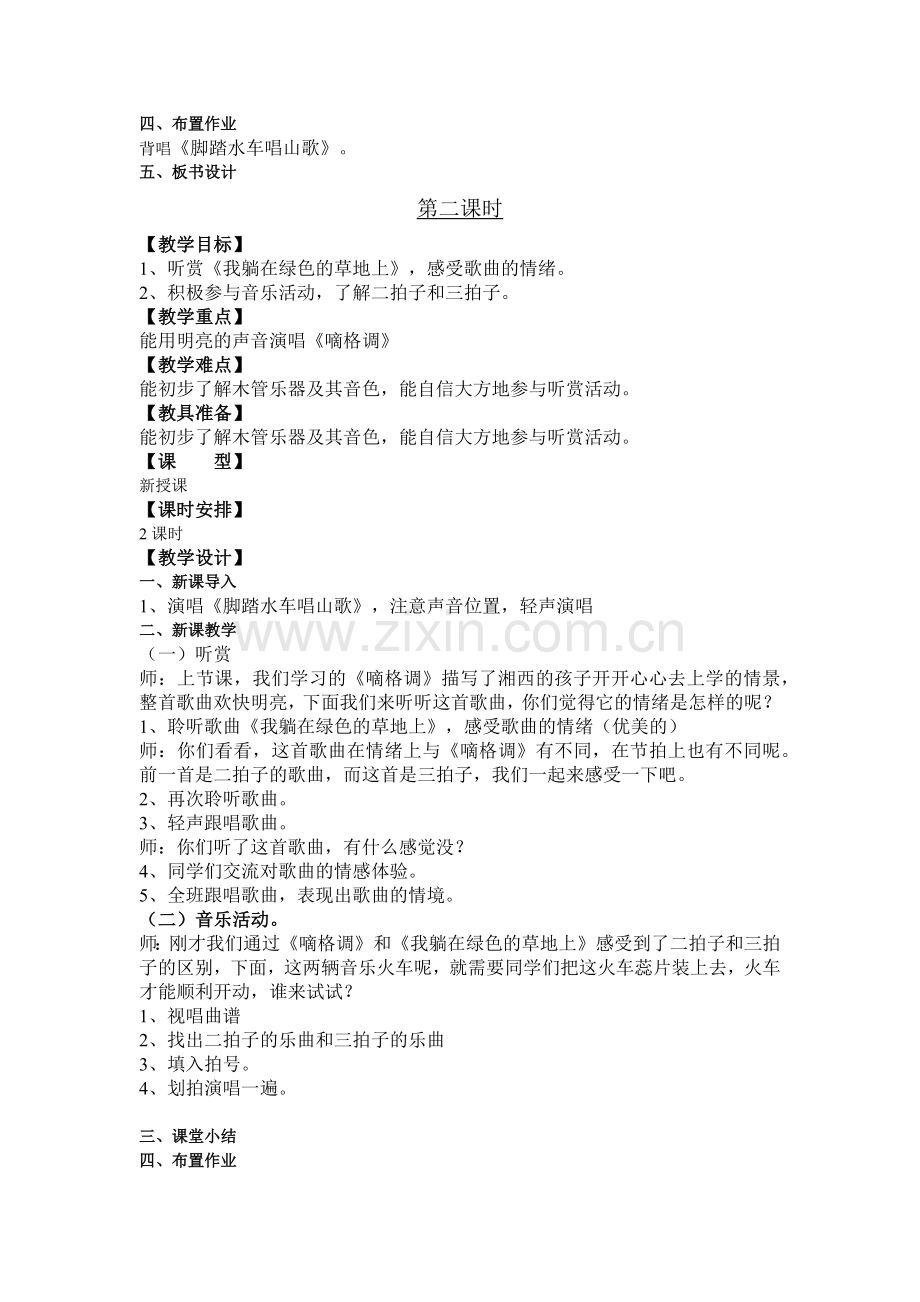 第一课嘀格伢儿的梦.docx_第2页