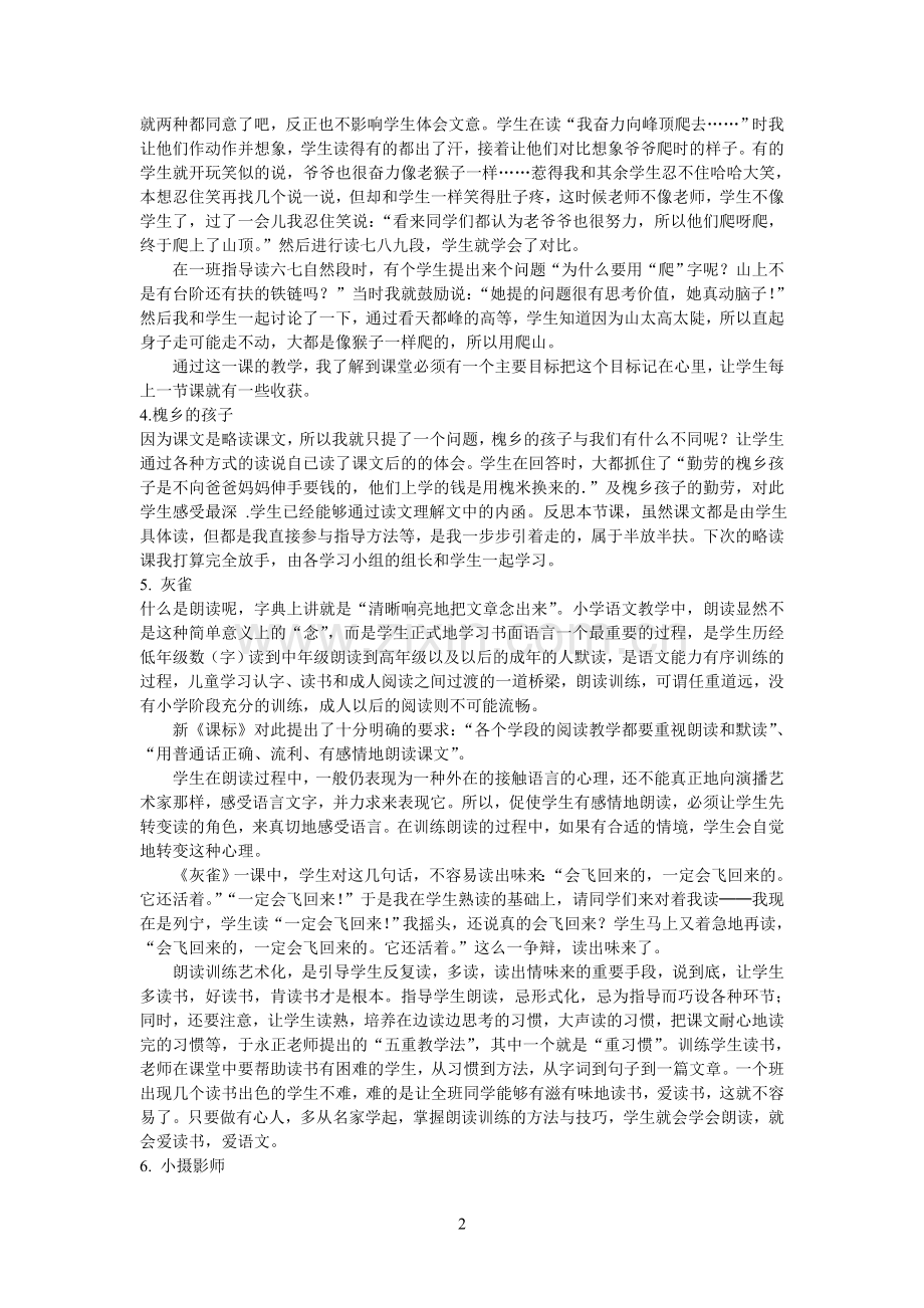 人教版新课标小学三年级语文上册教学反思.doc_第2页