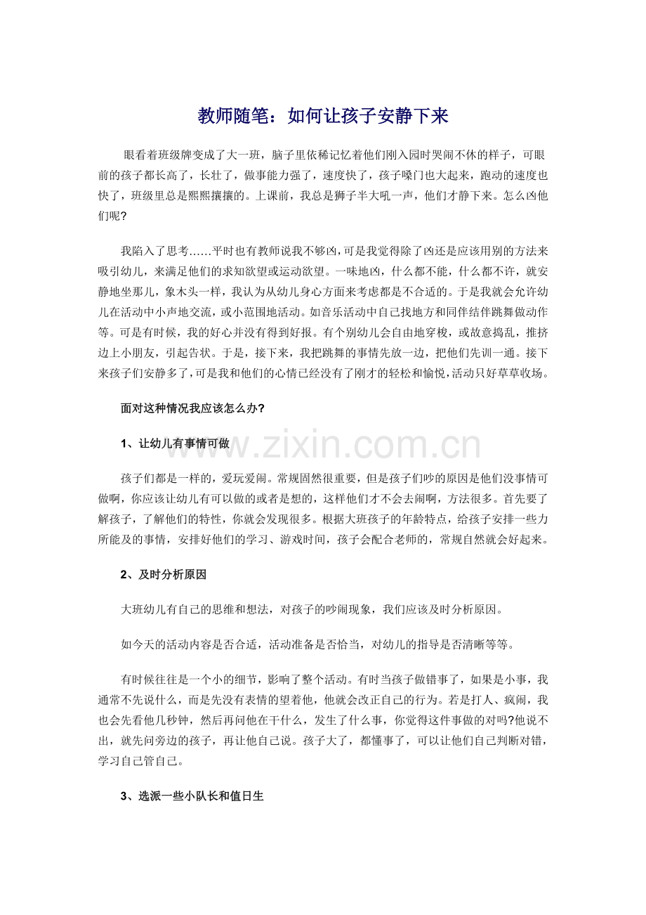 如何让孩子安静下来.doc_第1页