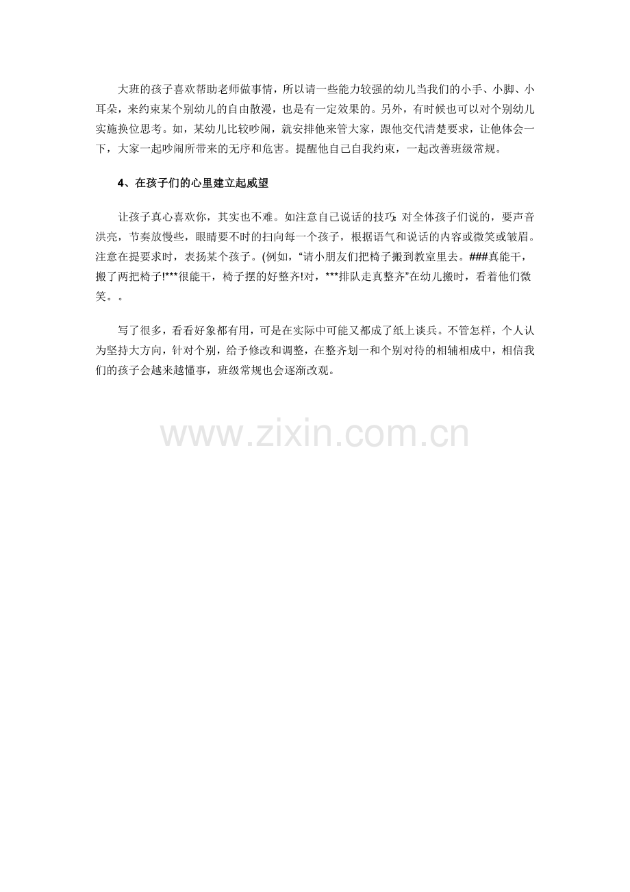 如何让孩子安静下来.doc_第2页