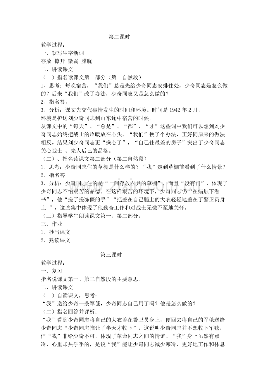 l聋校七年级语文第一单元教学设计.doc_第2页