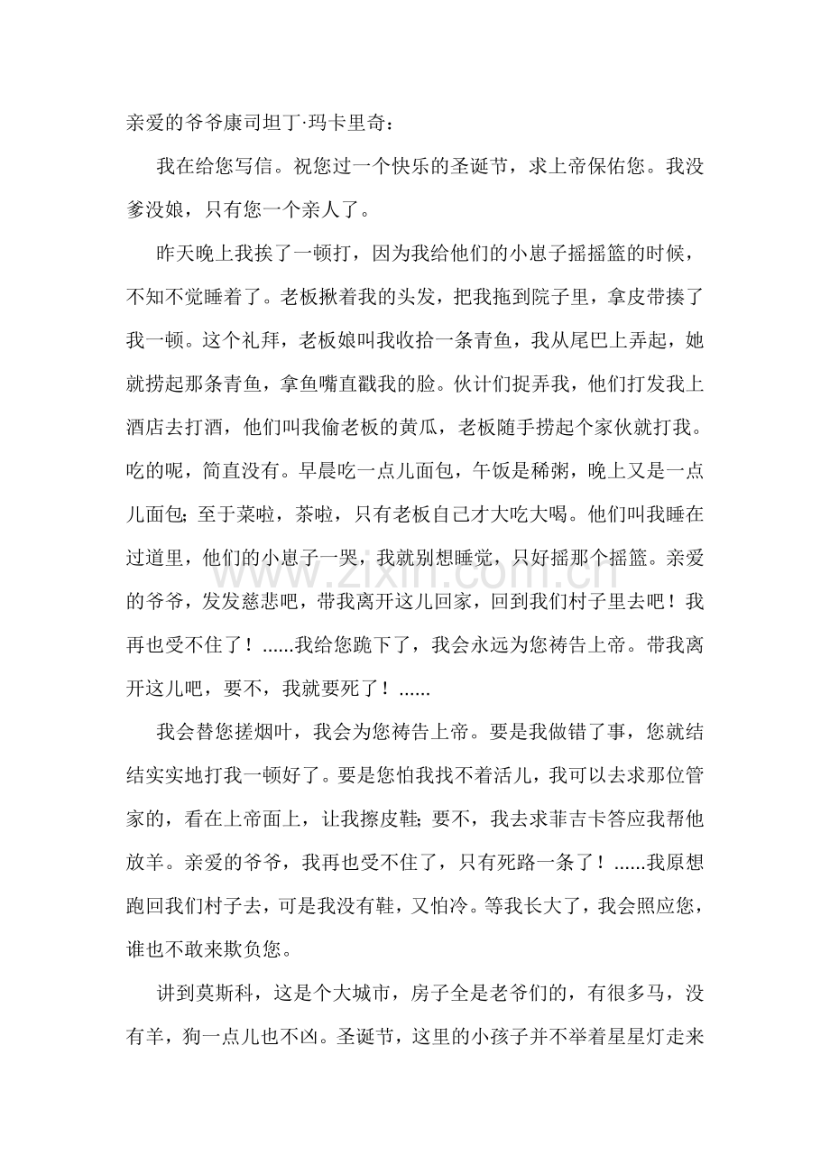 凡卡给爷爷的信.doc_第1页