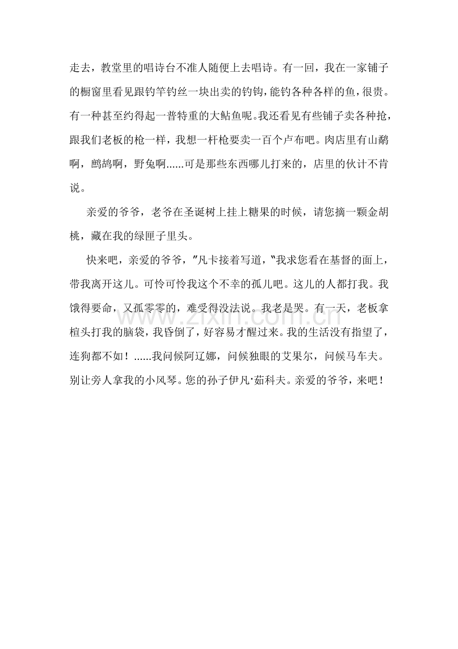 凡卡给爷爷的信.doc_第2页