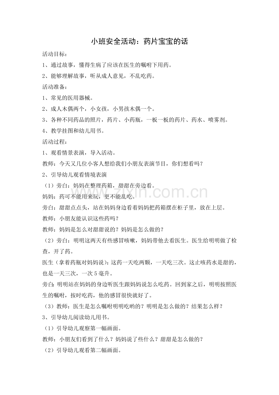 药片宝宝的话.doc_第1页
