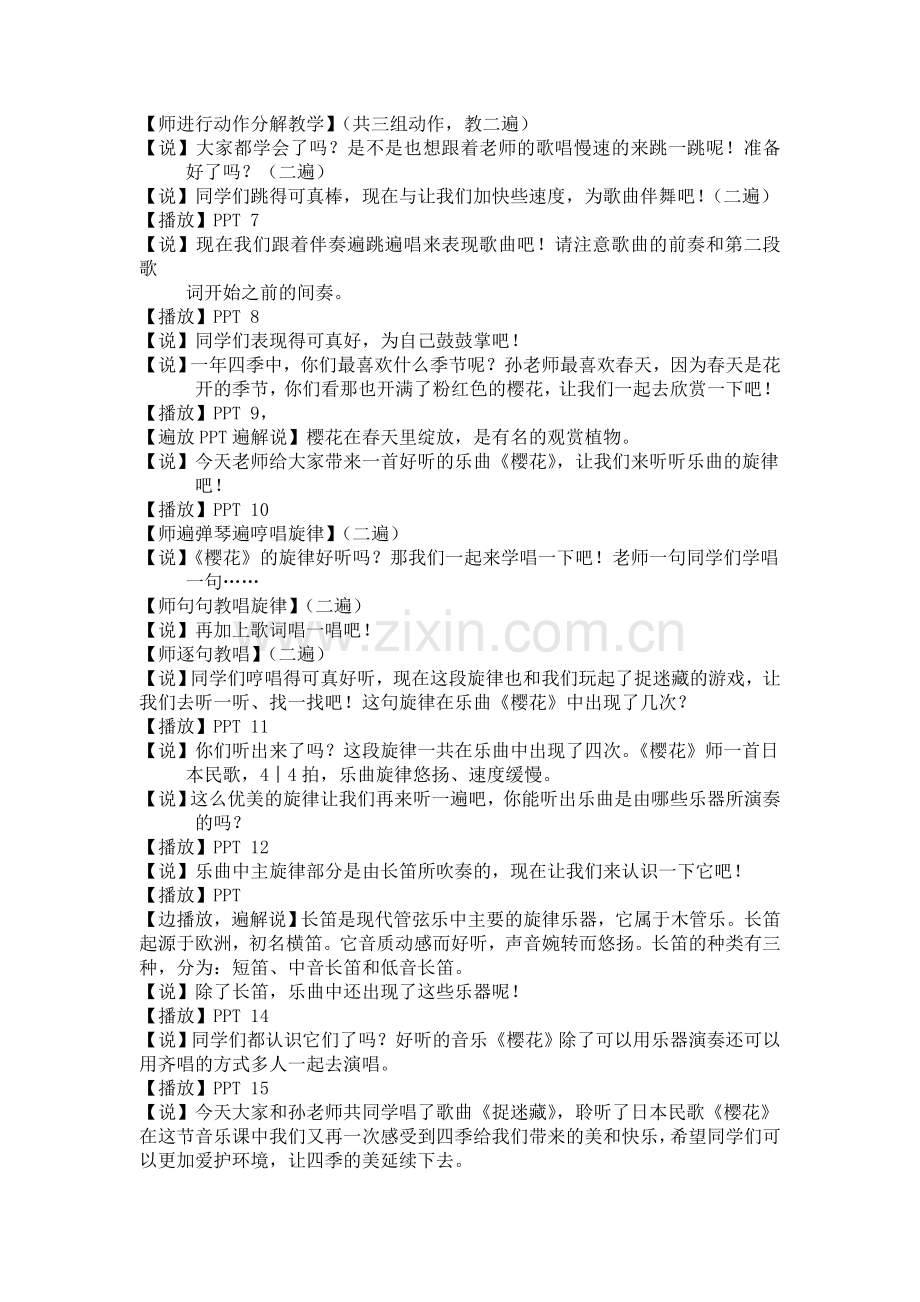 《捉迷藏》脚本.doc_第2页