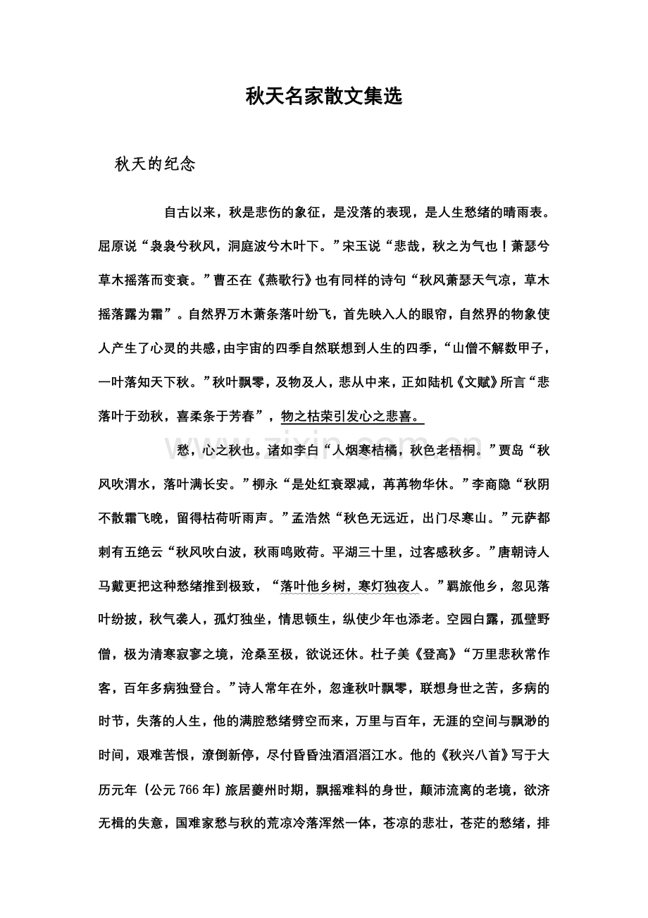 秋天名家散文集选.doc_第1页