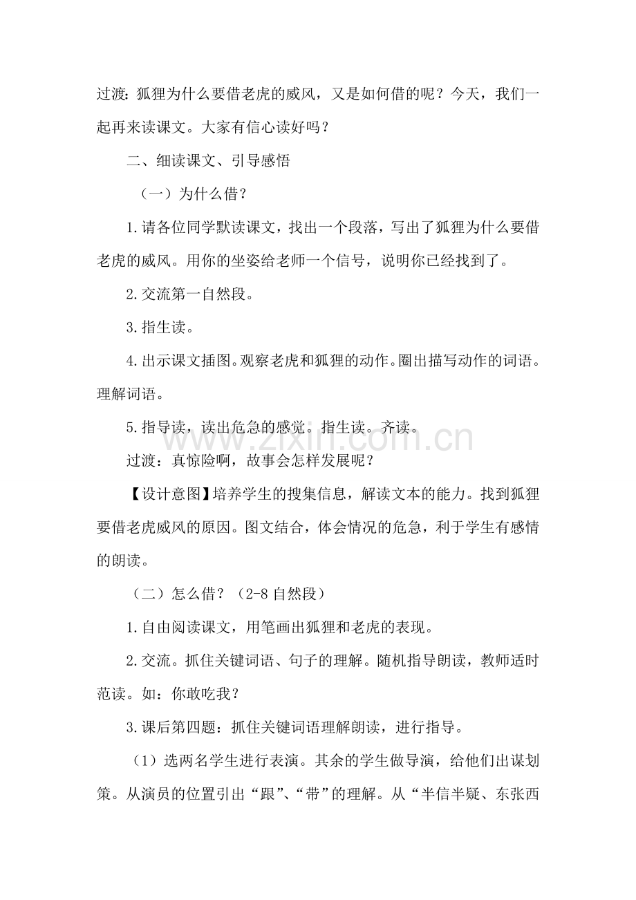 狐假虎威的教学设计.doc_第2页