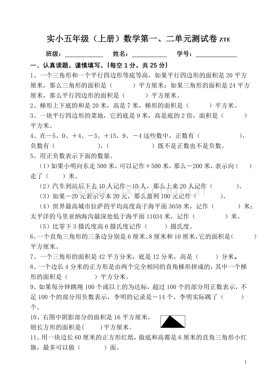 五上第一、二单元卷.doc_第1页