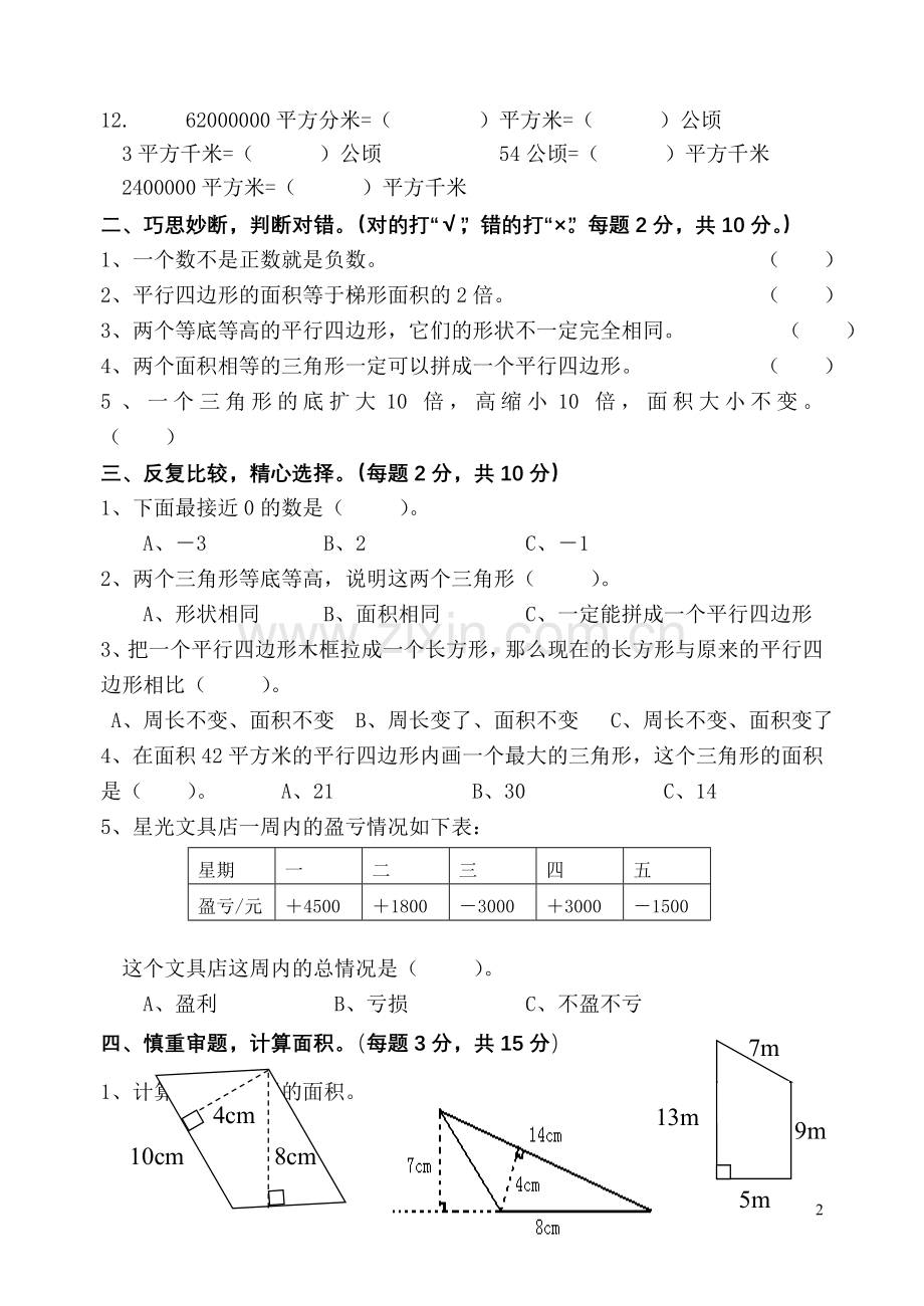 五上第一、二单元卷.doc_第2页