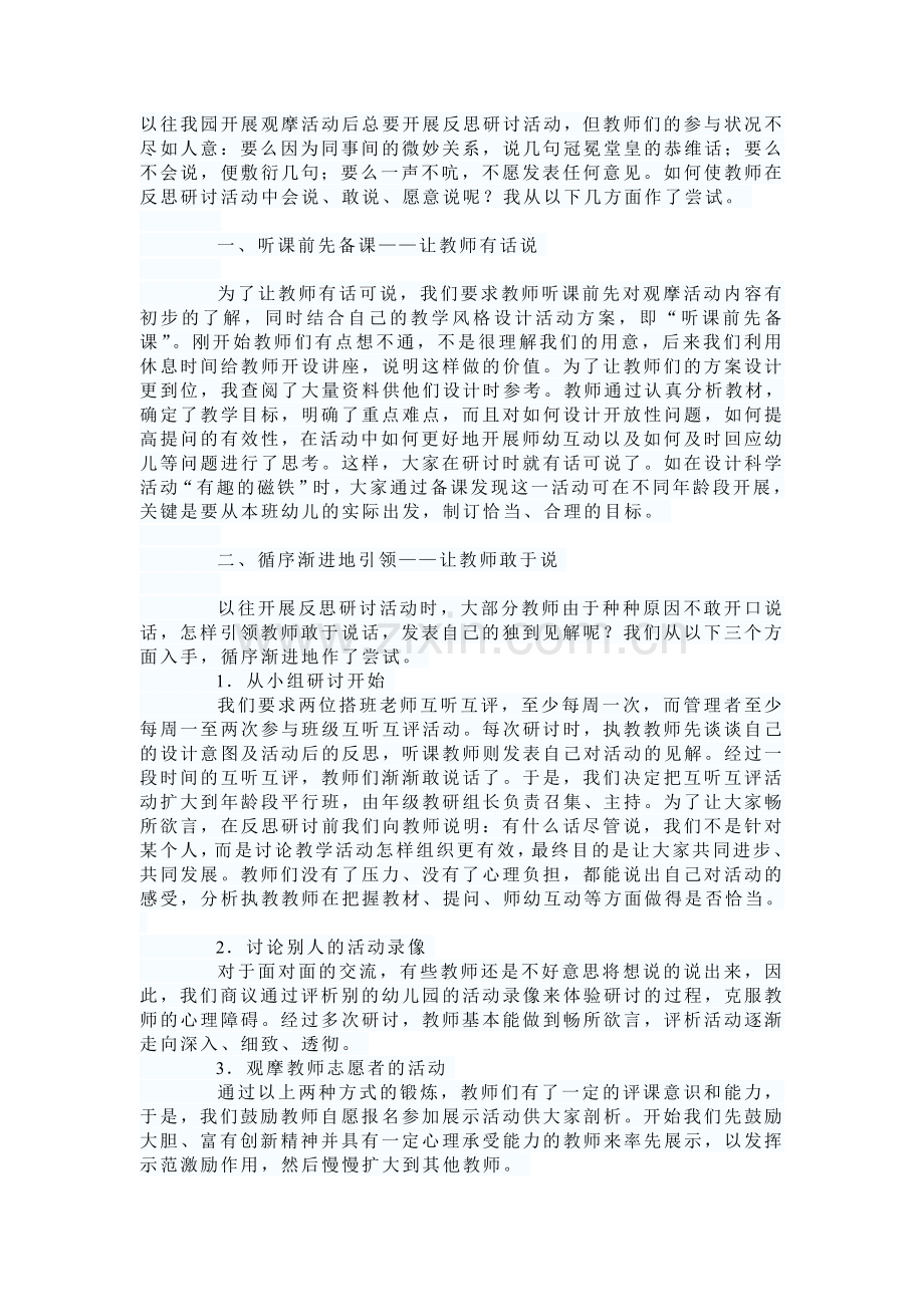 会说敢说愿意说.doc_第1页