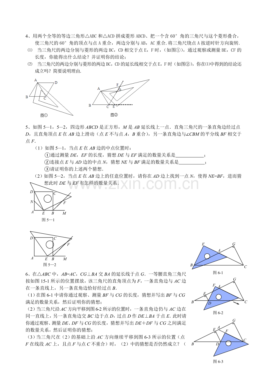 三角尺中的全等.doc_第2页